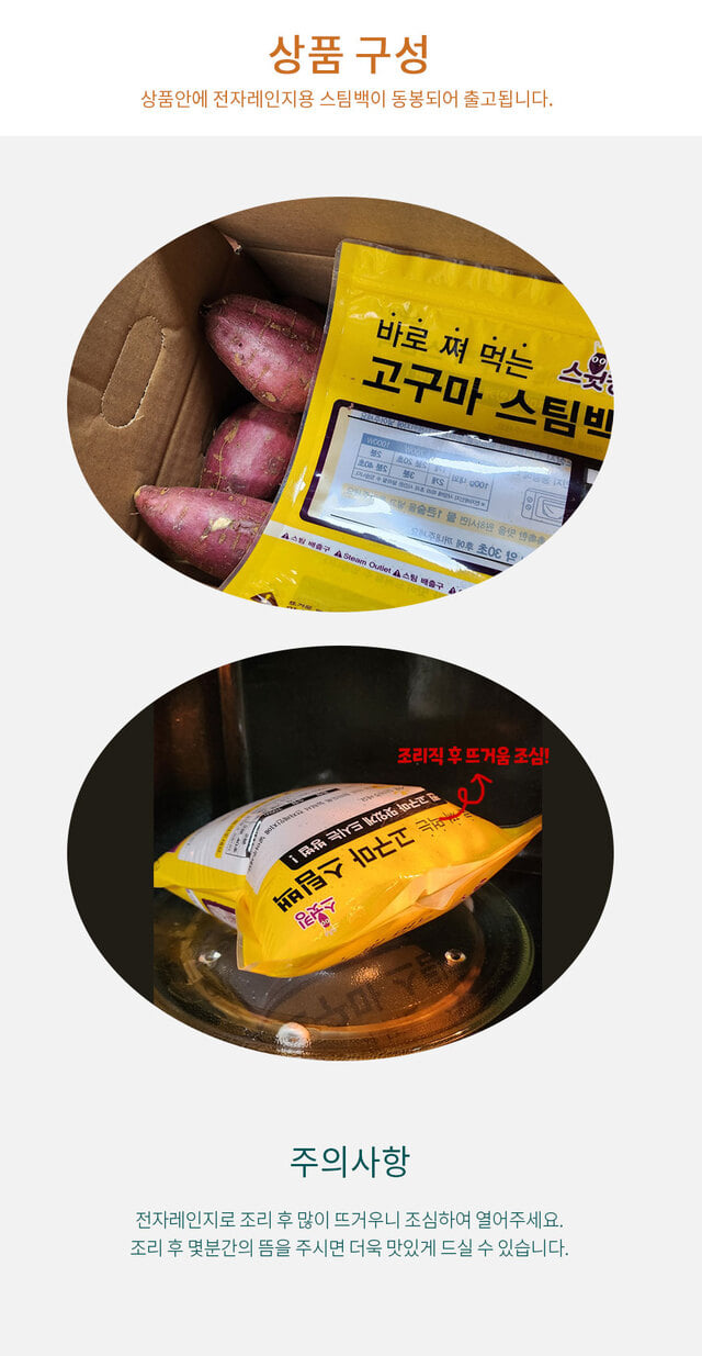 스윗킹 - [스윗킹] 해남 세척 햇호박고구마 3Kg (한입/중/특상/대) 스팀백 포함